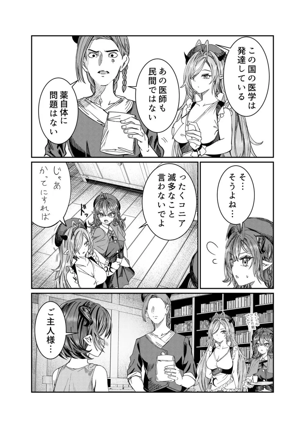 奴隷を調教してハーレム作る～育てた奴隷たちと純愛ハーレムHするまでの話～【漫画版】 - page231