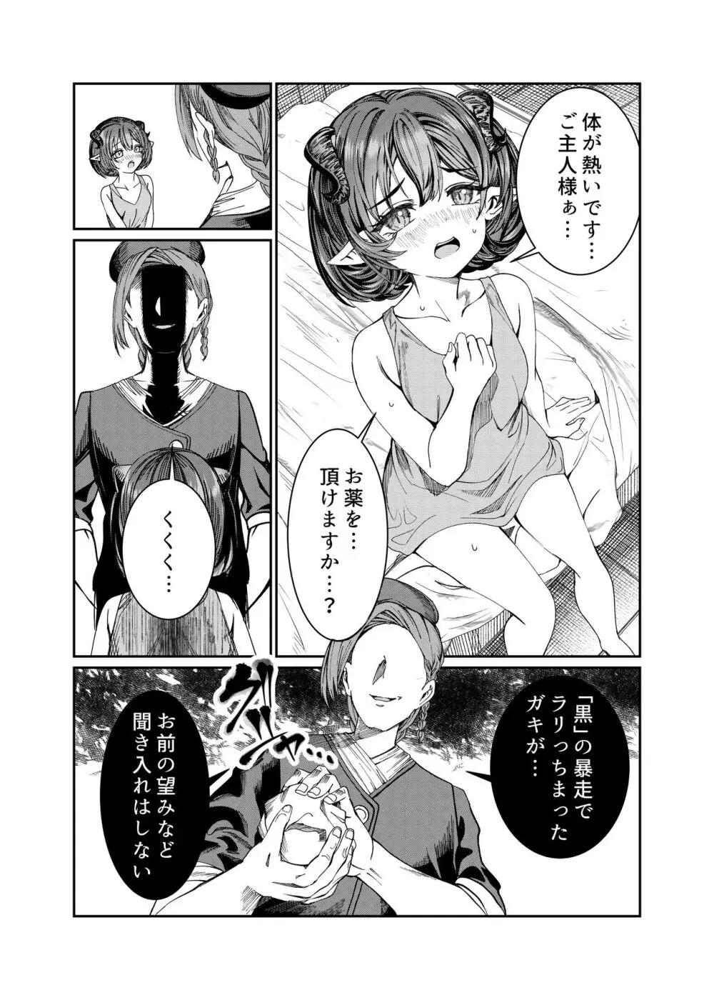 奴隷を調教してハーレム作る～育てた奴隷たちと純愛ハーレムHするまでの話～【漫画版】 - page232