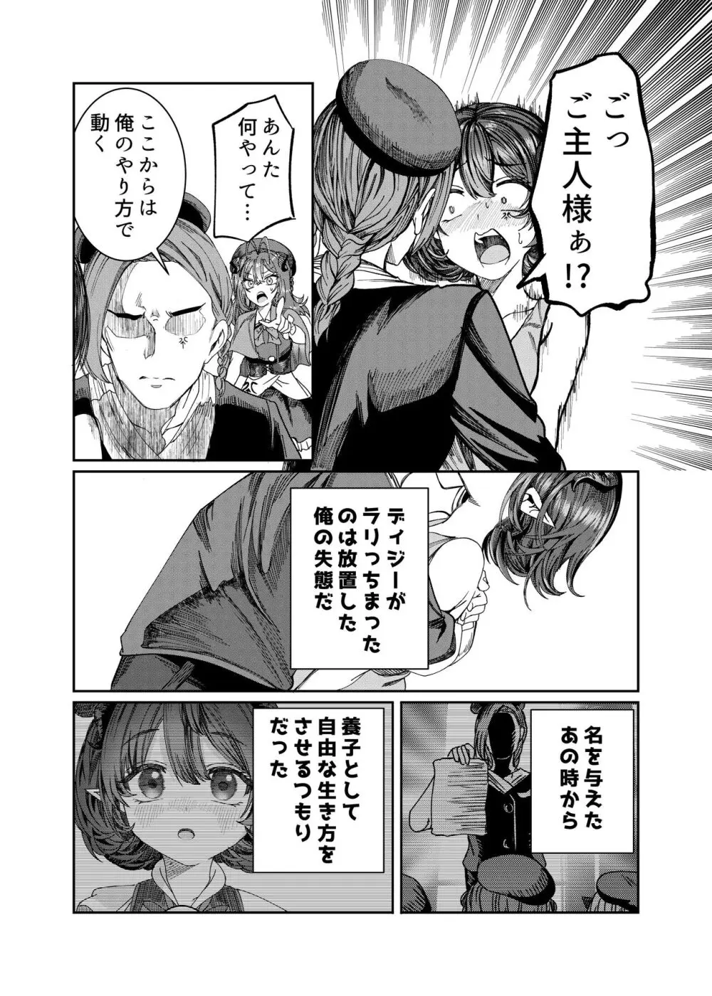 奴隷を調教してハーレム作る～育てた奴隷たちと純愛ハーレムHするまでの話～【漫画版】 - page234