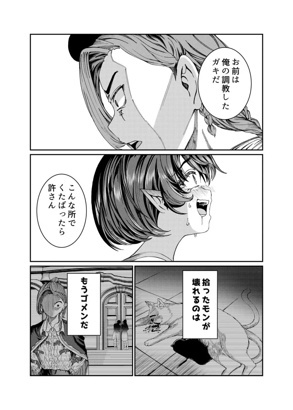 奴隷を調教してハーレム作る～育てた奴隷たちと純愛ハーレムHするまでの話～【漫画版】 - page236