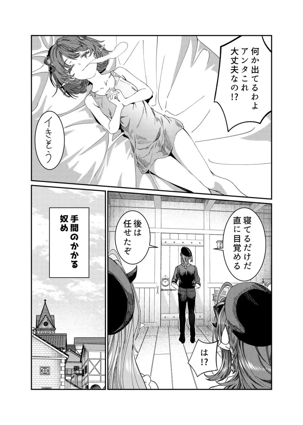 奴隷を調教してハーレム作る～育てた奴隷たちと純愛ハーレムHするまでの話～【漫画版】 - page238