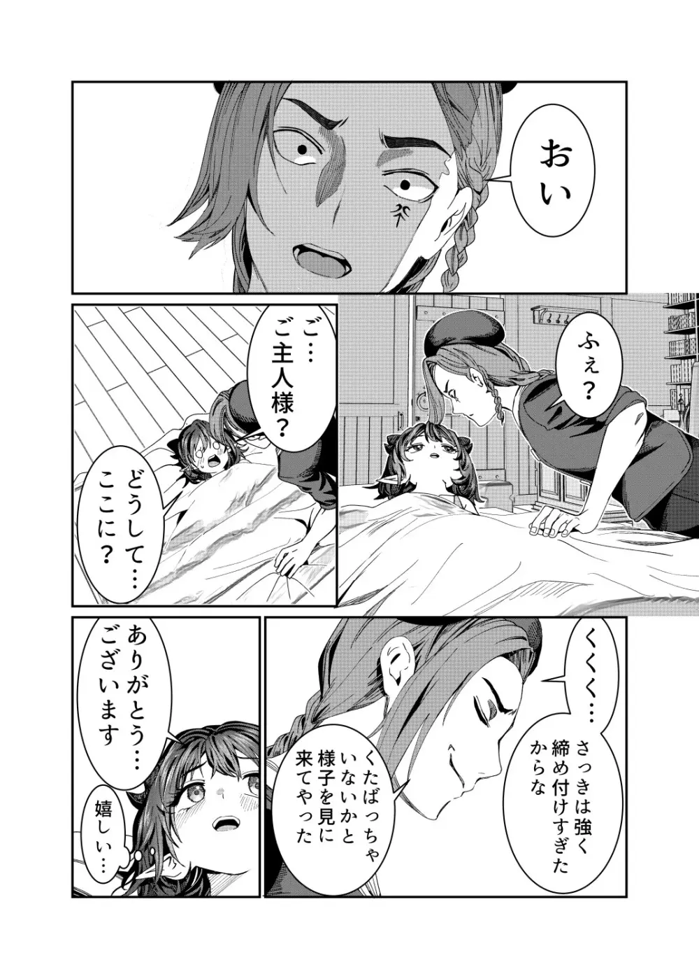 奴隷を調教してハーレム作る～育てた奴隷たちと純愛ハーレムHするまでの話～【漫画版】 - page239