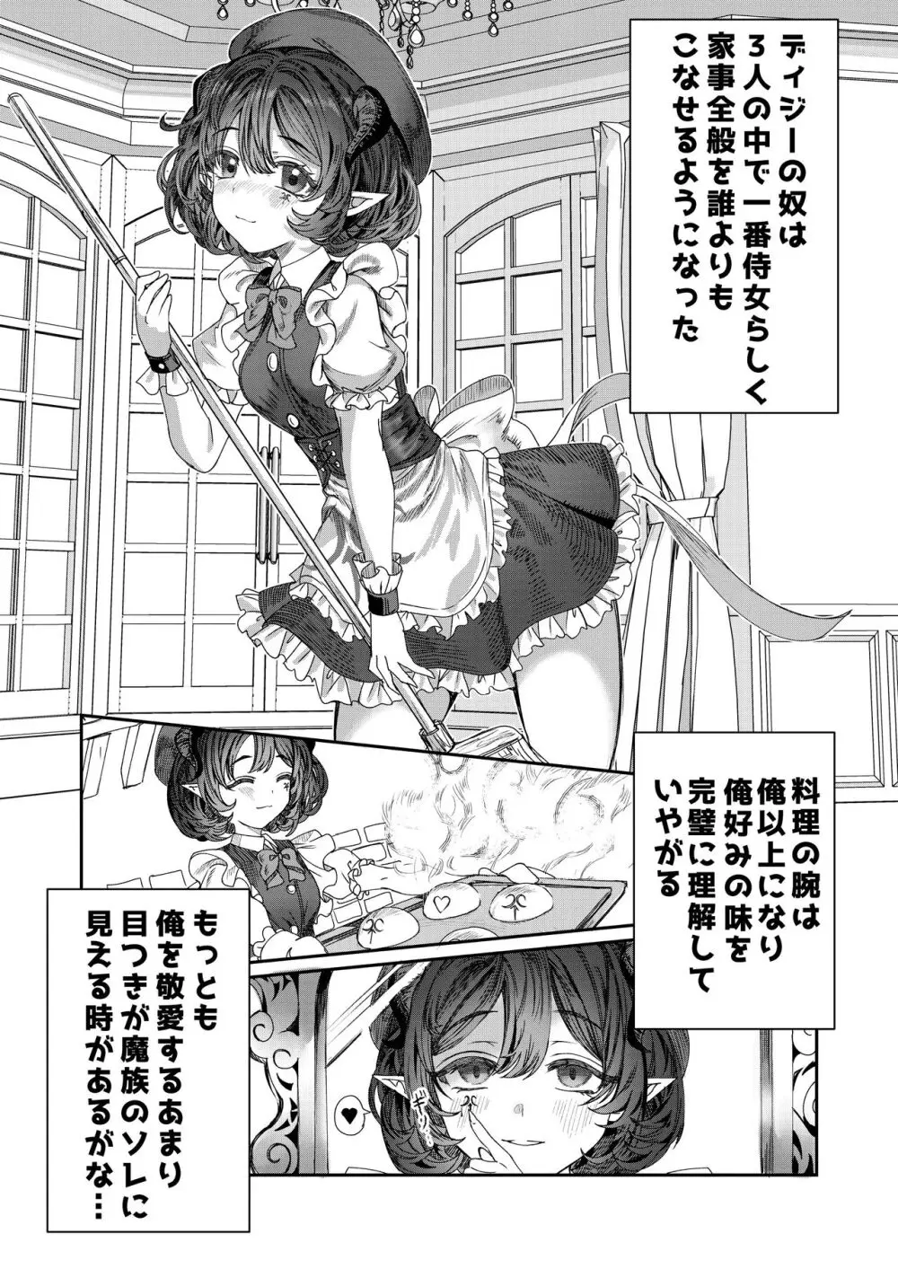 奴隷を調教してハーレム作る～育てた奴隷たちと純愛ハーレムHするまでの話～【漫画版】 - page24