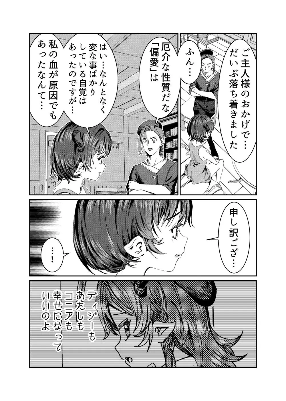 奴隷を調教してハーレム作る～育てた奴隷たちと純愛ハーレムHするまでの話～【漫画版】 - page240