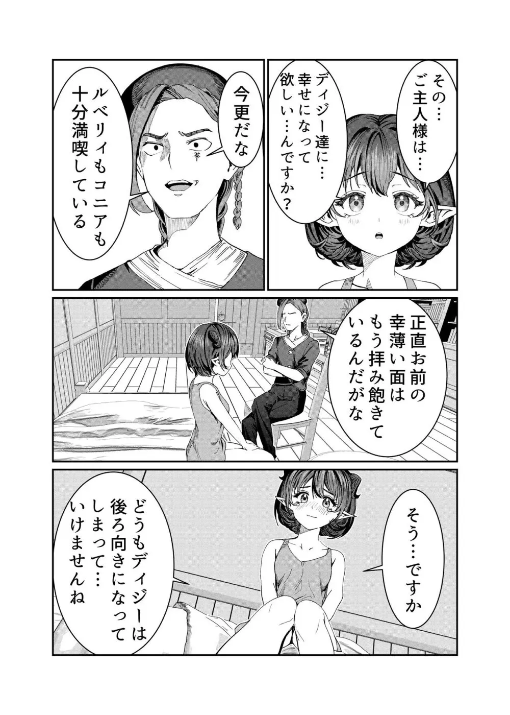 奴隷を調教してハーレム作る～育てた奴隷たちと純愛ハーレムHするまでの話～【漫画版】 - page241