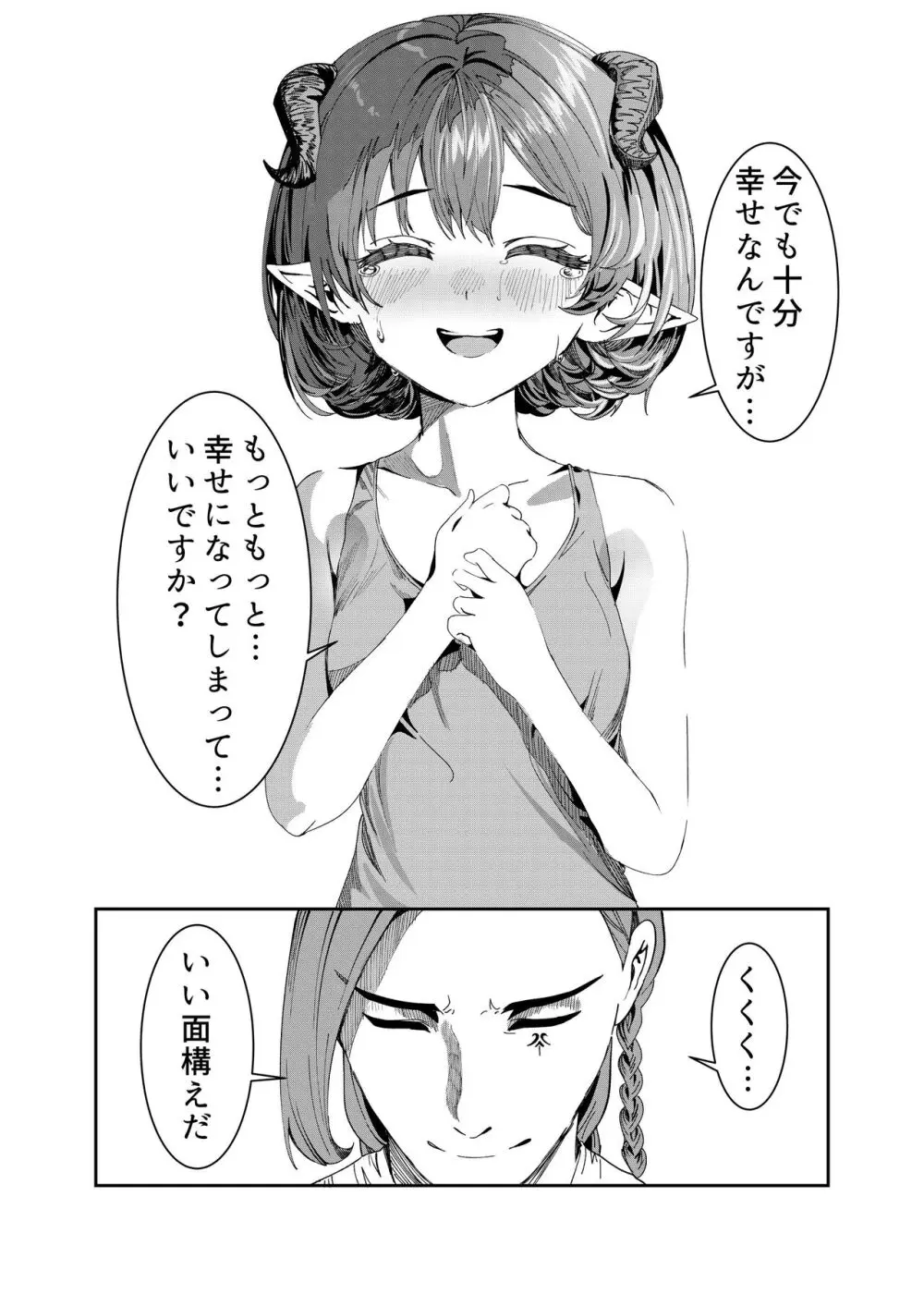 奴隷を調教してハーレム作る～育てた奴隷たちと純愛ハーレムHするまでの話～【漫画版】 - page242