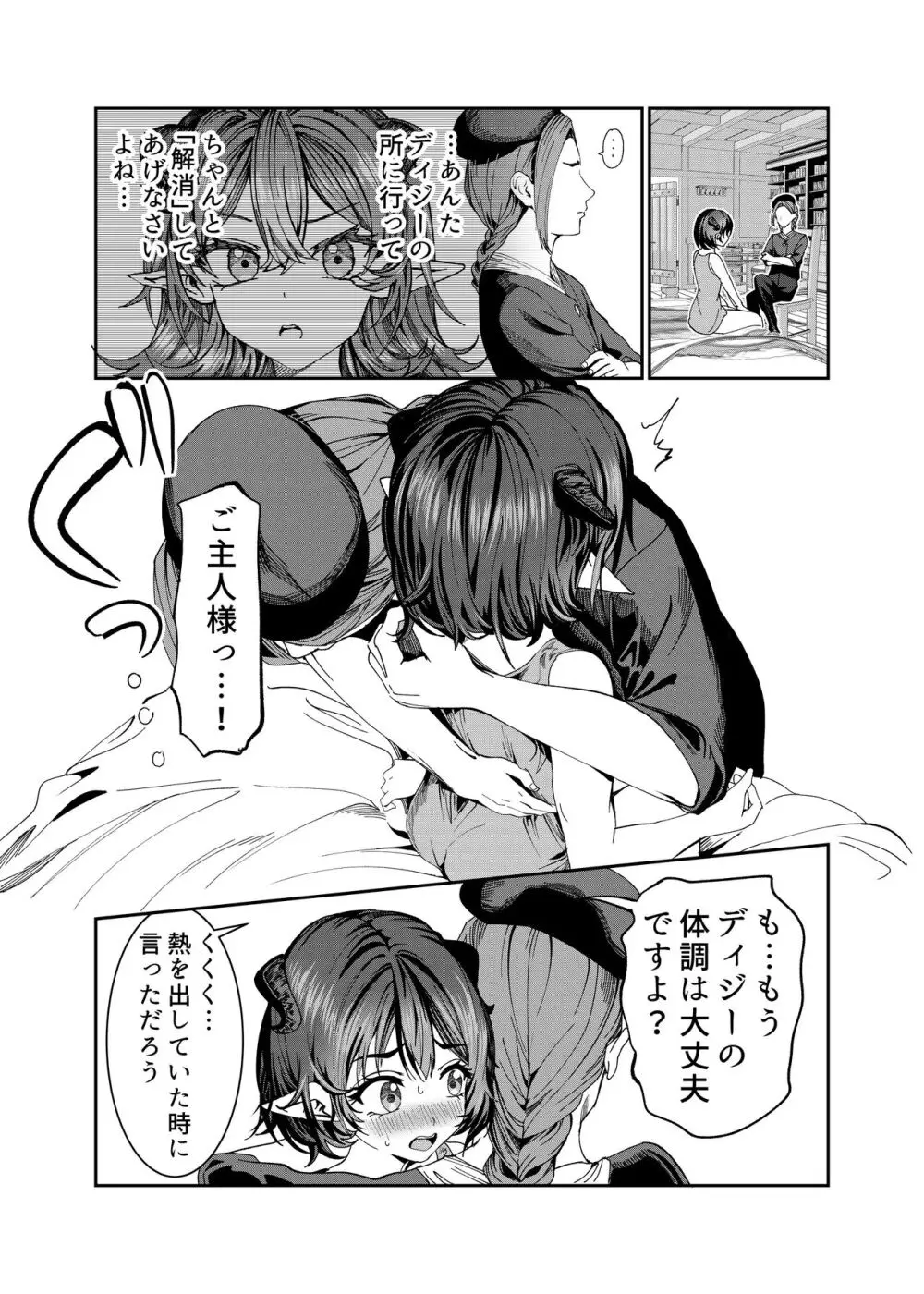 奴隷を調教してハーレム作る～育てた奴隷たちと純愛ハーレムHするまでの話～【漫画版】 - page243