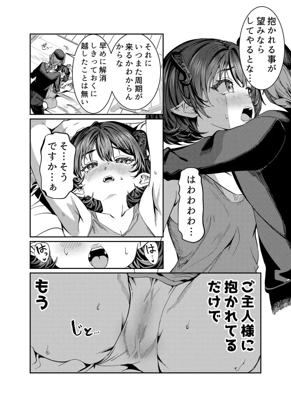 奴隷を調教してハーレム作る～育てた奴隷たちと純愛ハーレムHするまでの話～【漫画版】 - page244