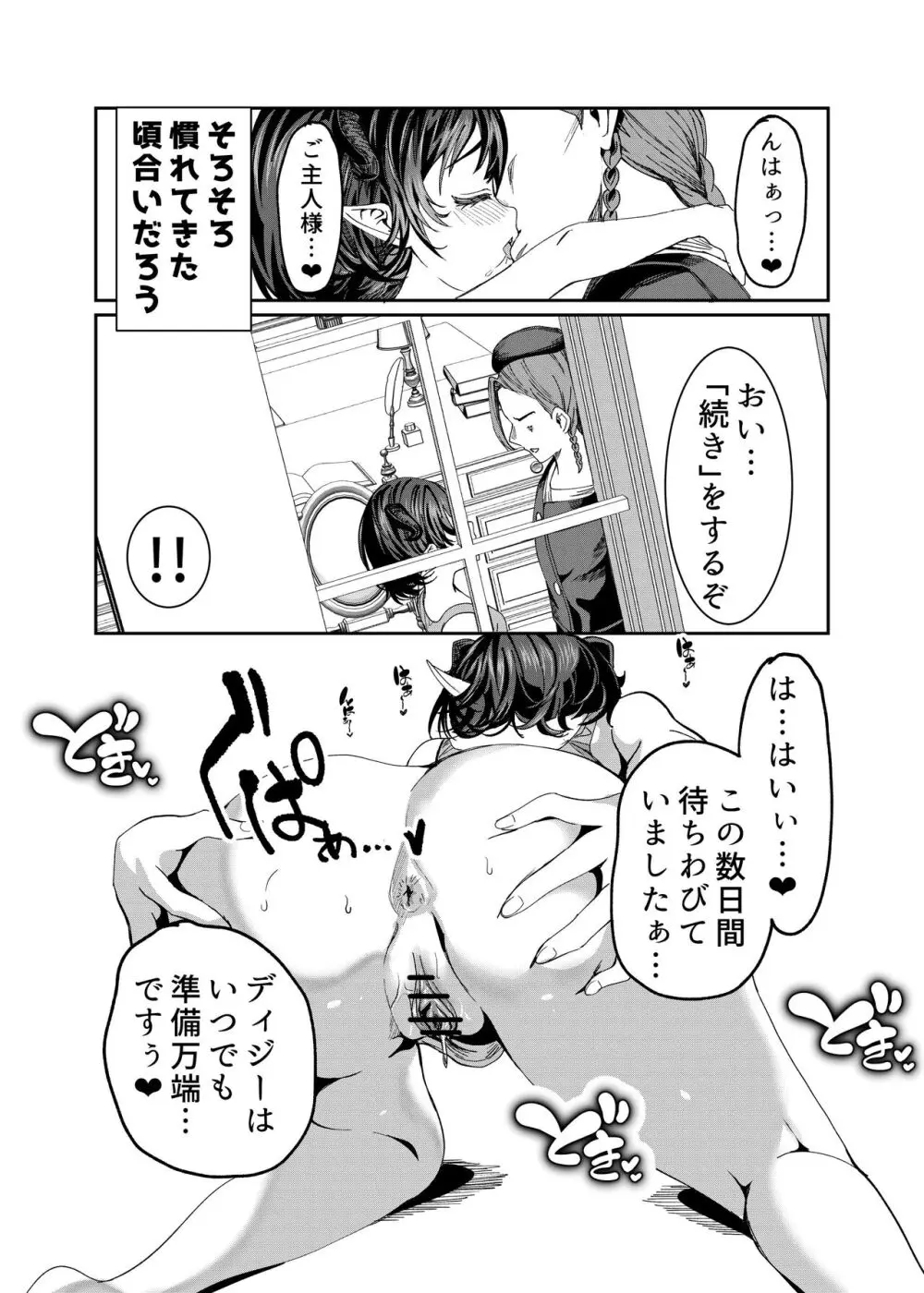 奴隷を調教してハーレム作る～育てた奴隷たちと純愛ハーレムHするまでの話～【漫画版】 - page251