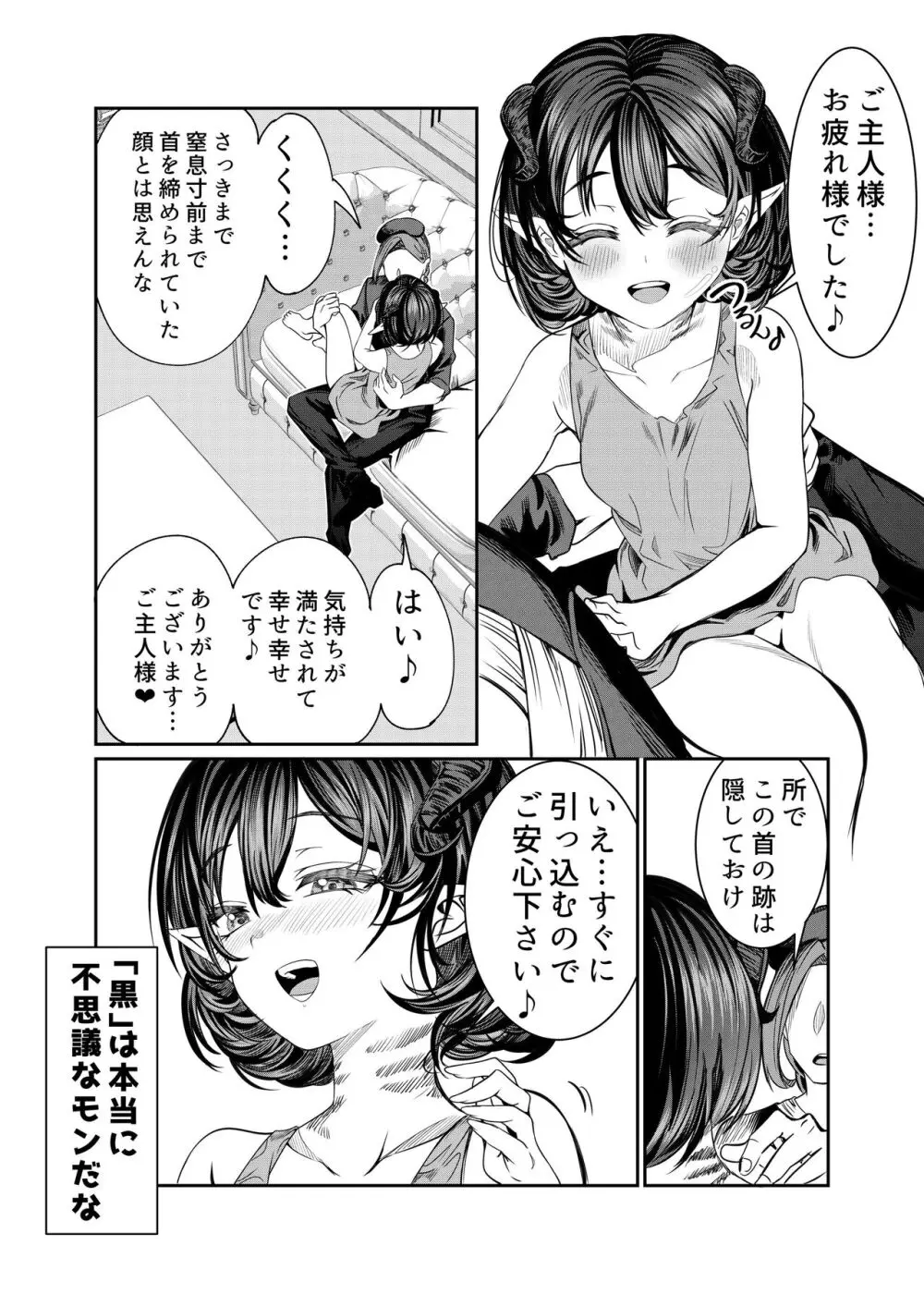 奴隷を調教してハーレム作る～育てた奴隷たちと純愛ハーレムHするまでの話～【漫画版】 - page256