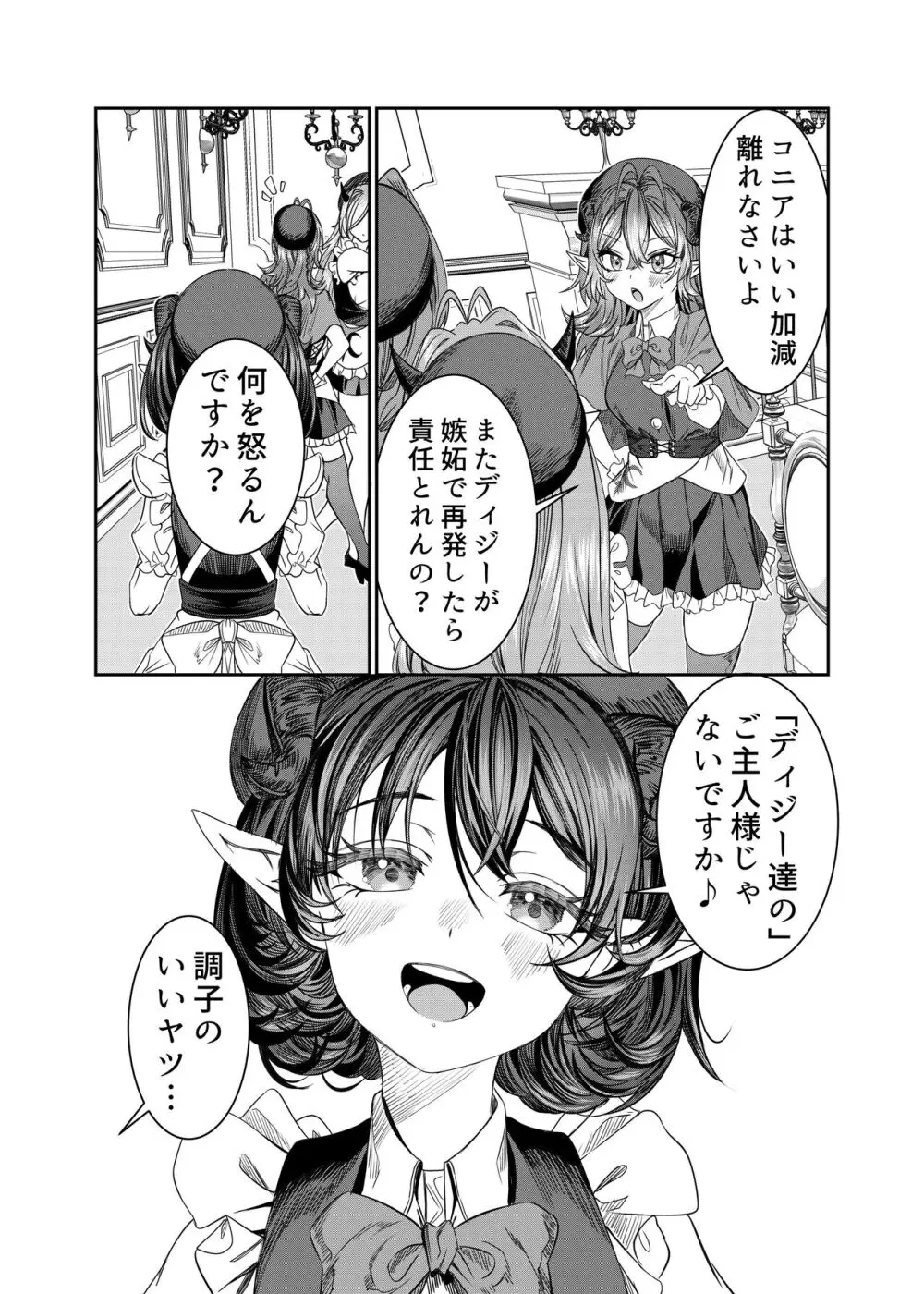 奴隷を調教してハーレム作る～育てた奴隷たちと純愛ハーレムHするまでの話～【漫画版】 - page259