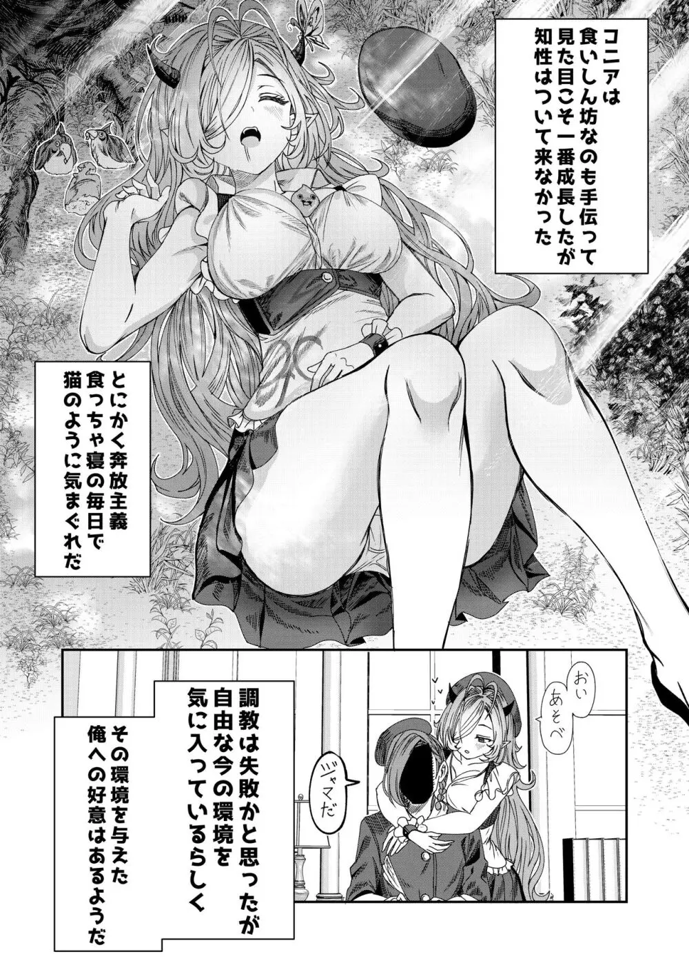 奴隷を調教してハーレム作る～育てた奴隷たちと純愛ハーレムHするまでの話～【漫画版】 - page26