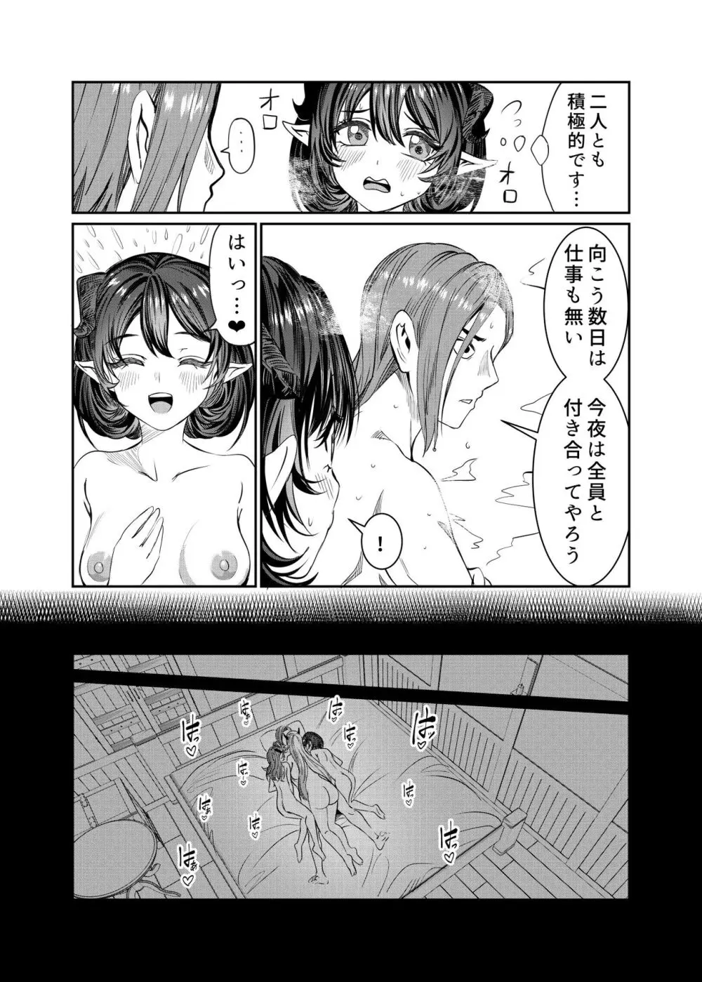 奴隷を調教してハーレム作る～育てた奴隷たちと純愛ハーレムHするまでの話～【漫画版】 - page267