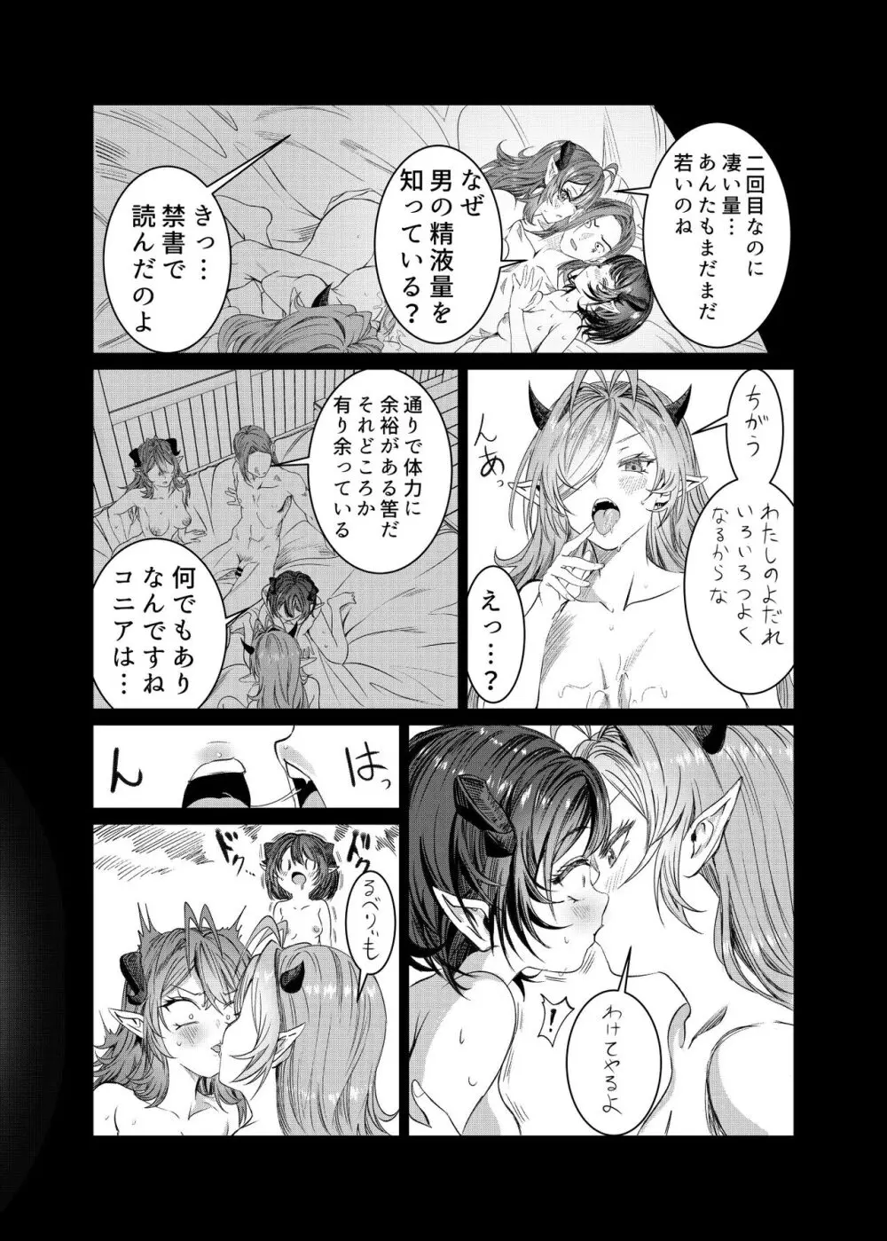 奴隷を調教してハーレム作る～育てた奴隷たちと純愛ハーレムHするまでの話～【漫画版】 - page272