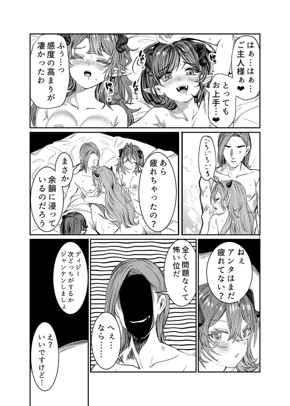 奴隷を調教してハーレム作る～育てた奴隷たちと純愛ハーレムHするまでの話～【漫画版】 - page279