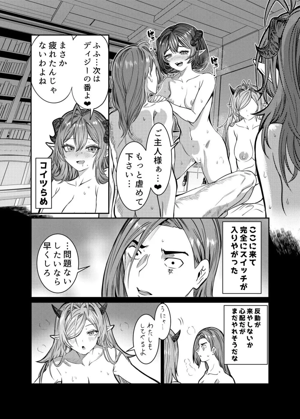 奴隷を調教してハーレム作る～育てた奴隷たちと純愛ハーレムHするまでの話～【漫画版】 - page285