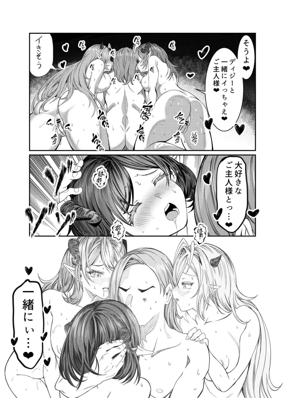 奴隷を調教してハーレム作る～育てた奴隷たちと純愛ハーレムHするまでの話～【漫画版】 - page289