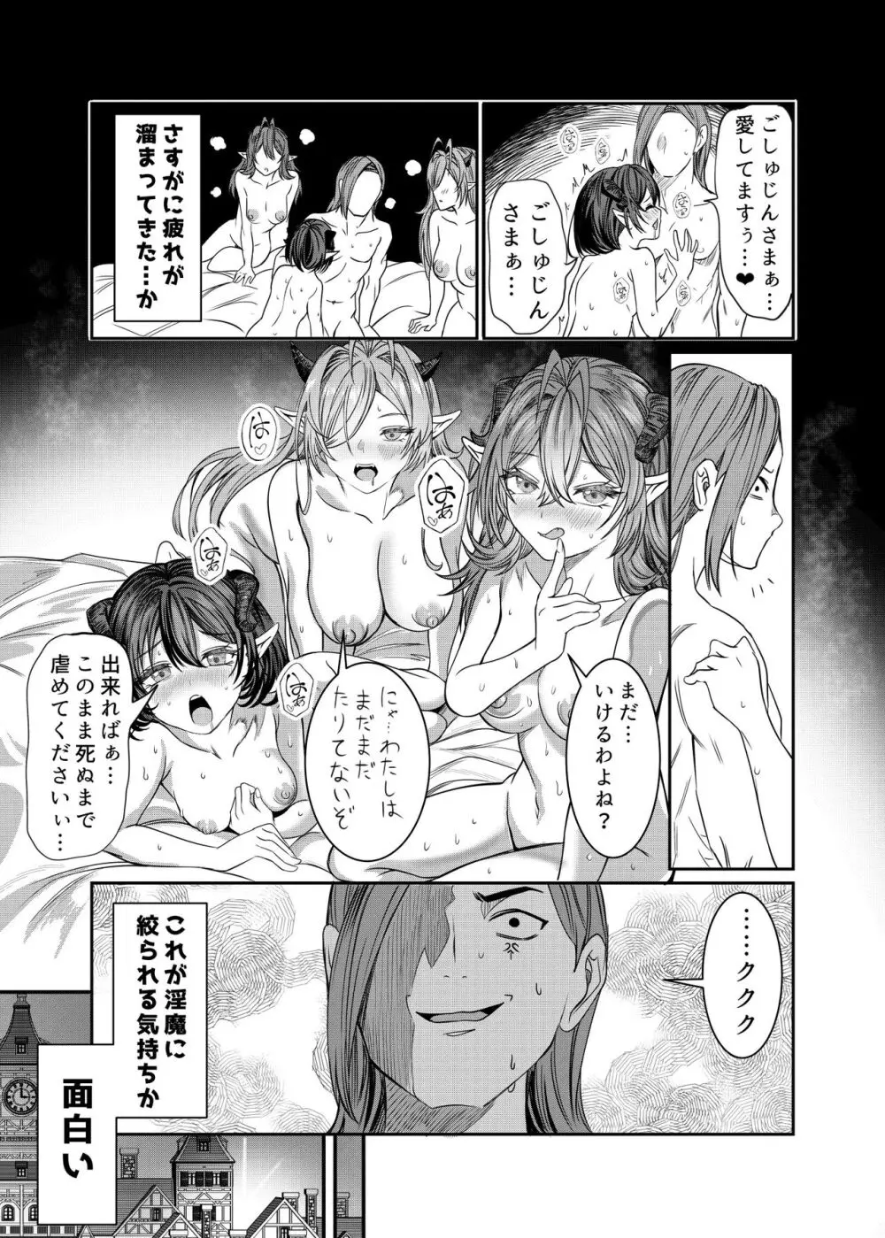 奴隷を調教してハーレム作る～育てた奴隷たちと純愛ハーレムHするまでの話～【漫画版】 - page291