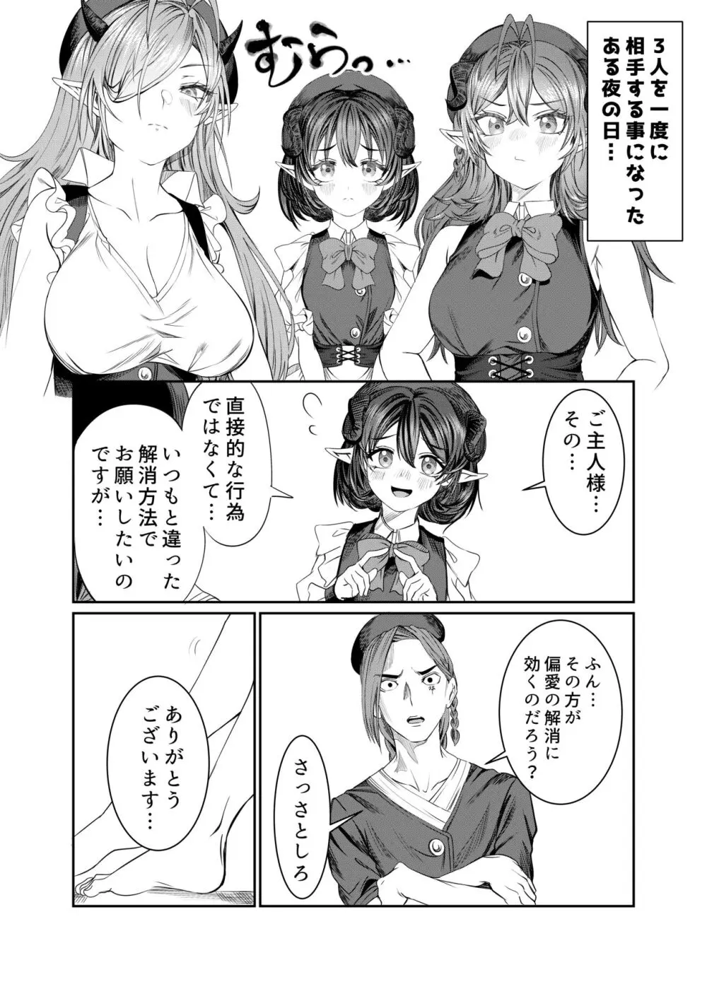 奴隷を調教してハーレム作る～育てた奴隷たちと純愛ハーレムHするまでの話～【漫画版】 - page294