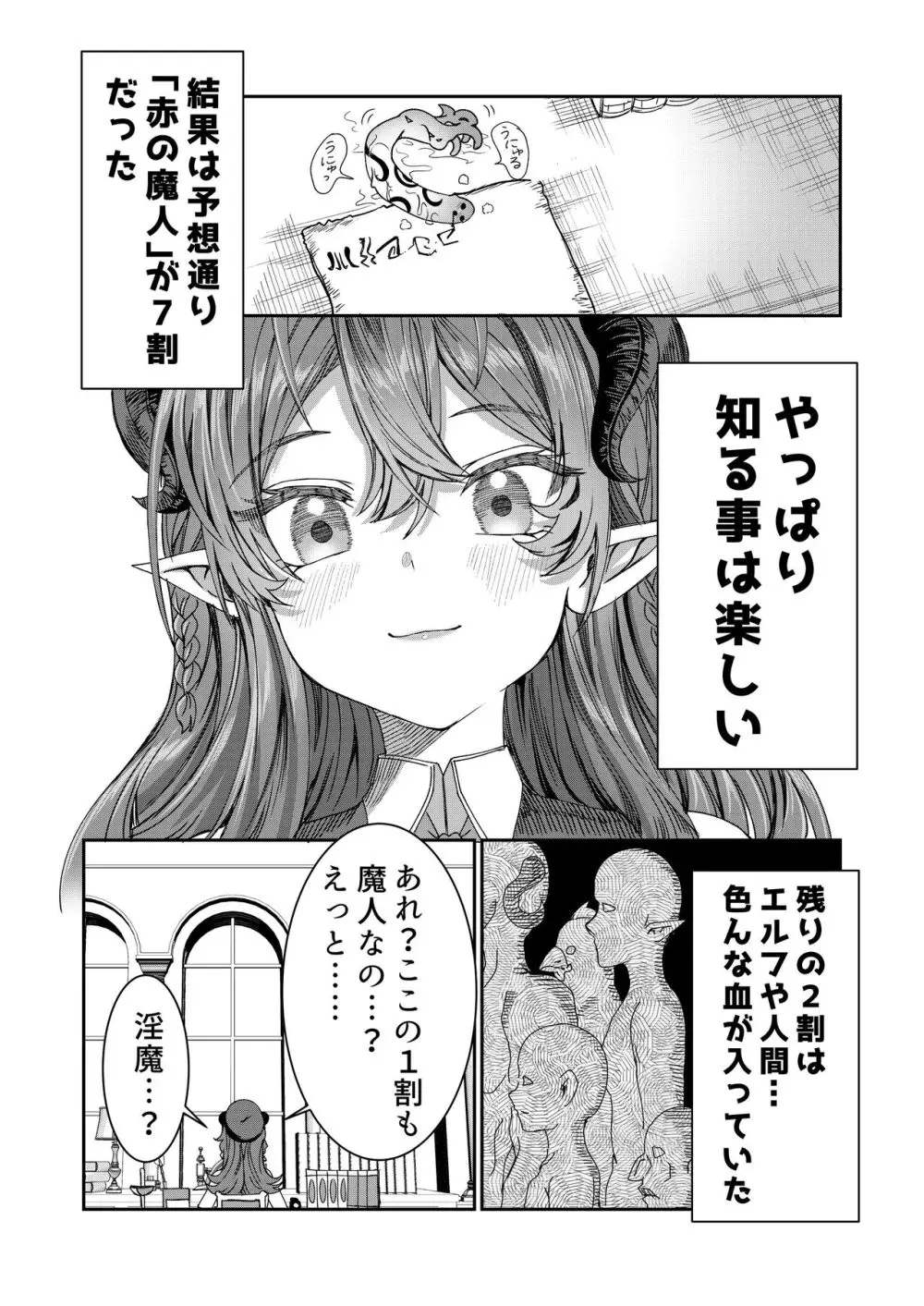 奴隷を調教してハーレム作る～育てた奴隷たちと純愛ハーレムHするまでの話～【漫画版】 - page33