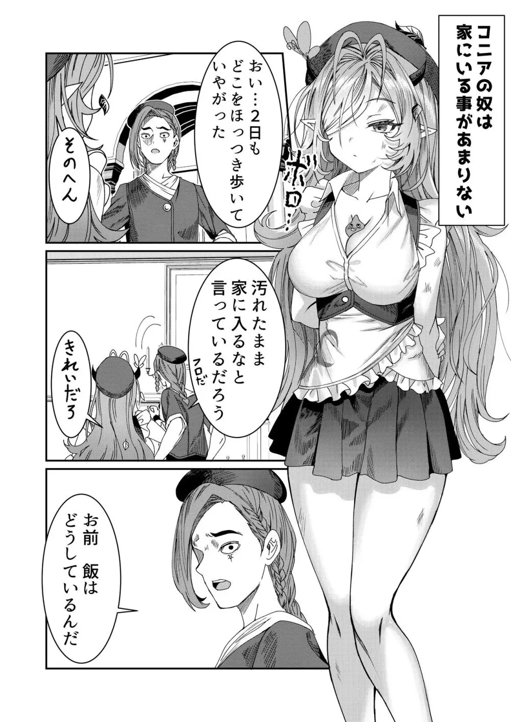 奴隷を調教してハーレム作る～育てた奴隷たちと純愛ハーレムHするまでの話～【漫画版】 - page38