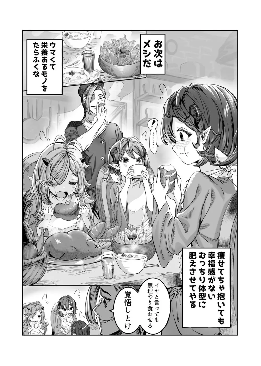 奴隷を調教してハーレム作る～育てた奴隷たちと純愛ハーレムHするまでの話～【漫画版】 - page4