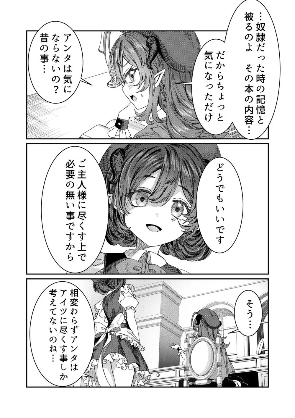 奴隷を調教してハーレム作る～育てた奴隷たちと純愛ハーレムHするまでの話～【漫画版】 - page44