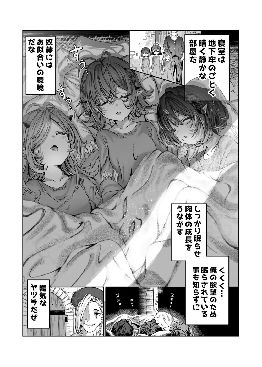 奴隷を調教してハーレム作る～育てた奴隷たちと純愛ハーレムHするまでの話～【漫画版】 - page5