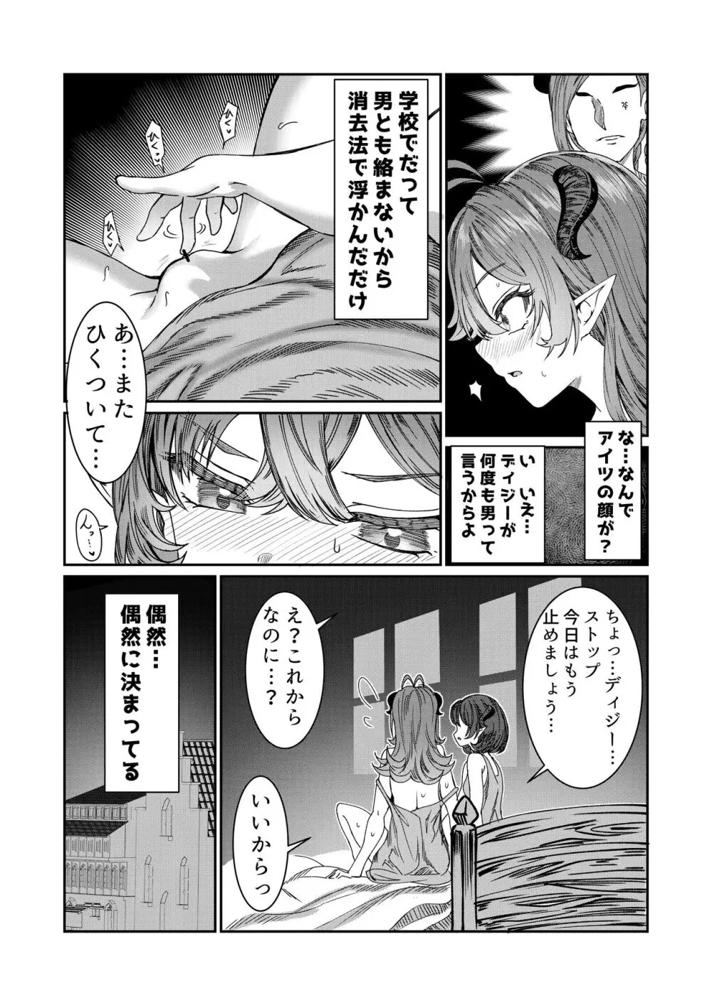 奴隷を調教してハーレム作る～育てた奴隷たちと純愛ハーレムHするまでの話～【漫画版】 - page51