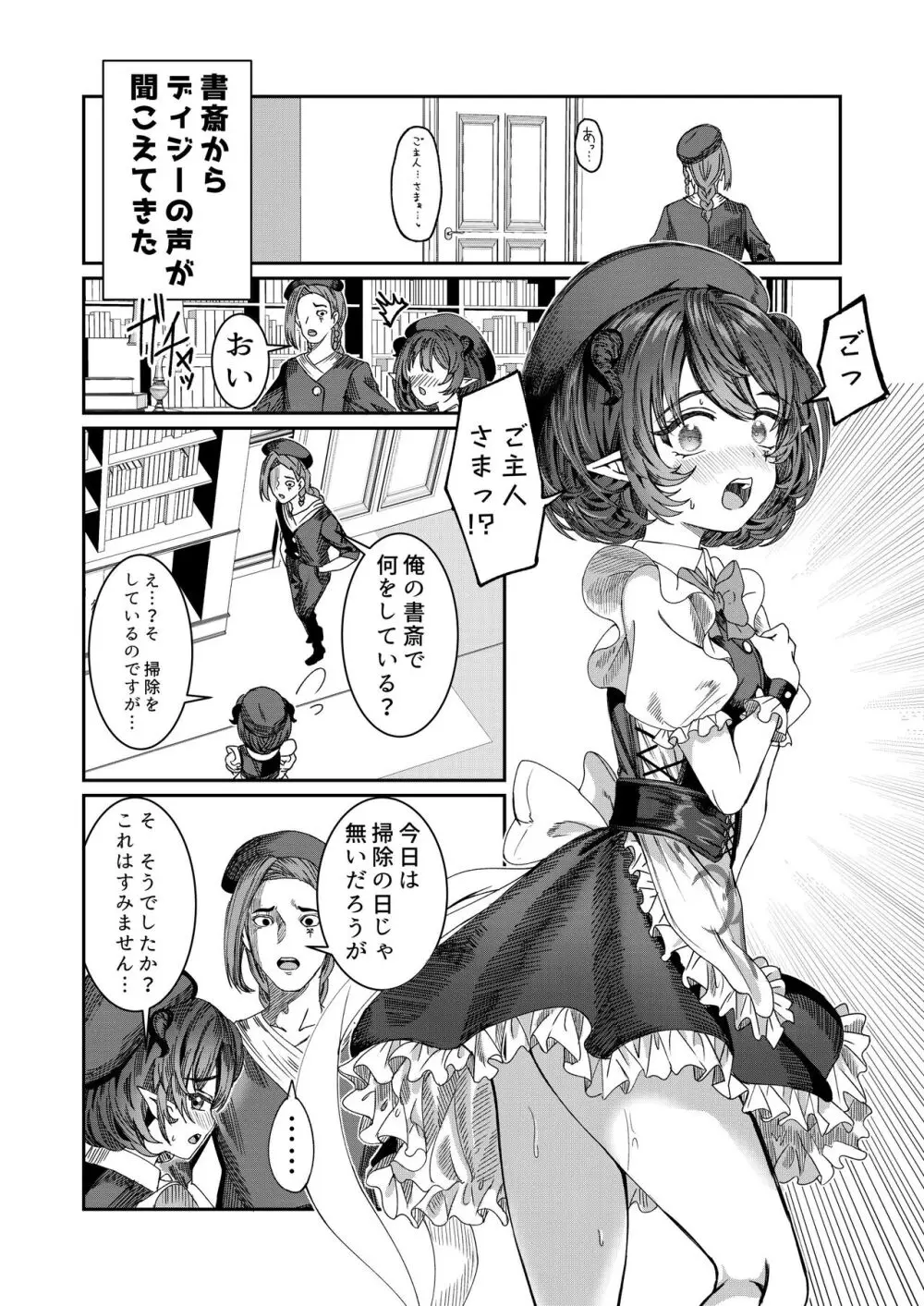 奴隷を調教してハーレム作る～育てた奴隷たちと純愛ハーレムHするまでの話～【漫画版】 - page61