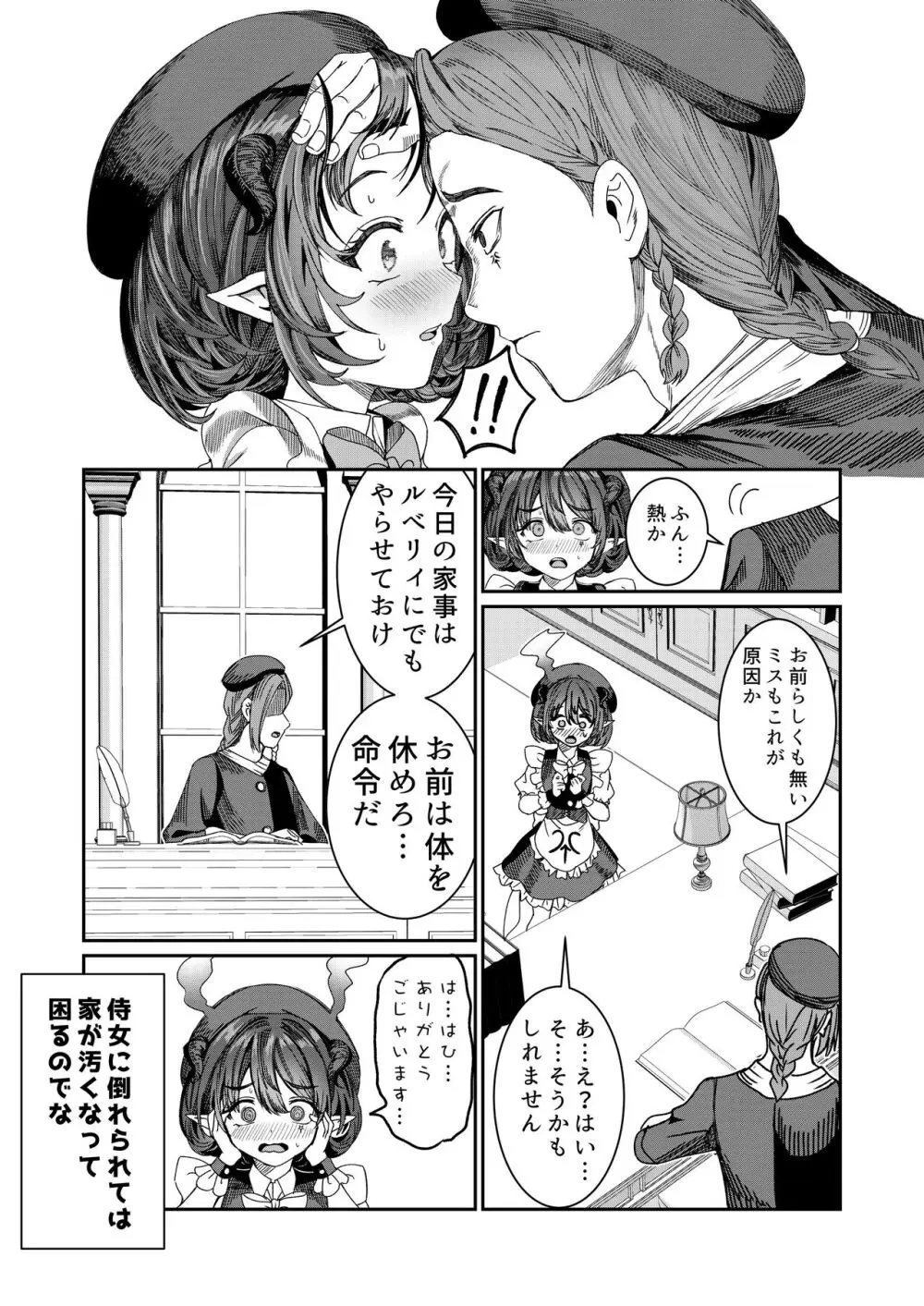 奴隷を調教してハーレム作る～育てた奴隷たちと純愛ハーレムHするまでの話～【漫画版】 - page62