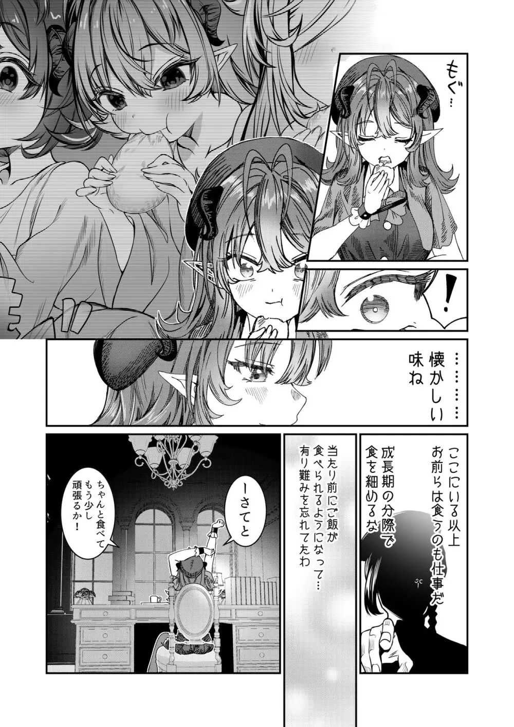 奴隷を調教してハーレム作る～育てた奴隷たちと純愛ハーレムHするまでの話～【漫画版】 - page68