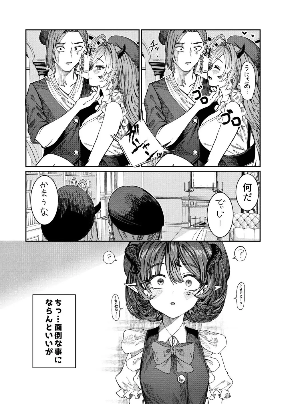 奴隷を調教してハーレム作る～育てた奴隷たちと純愛ハーレムHするまでの話～【漫画版】 - page74