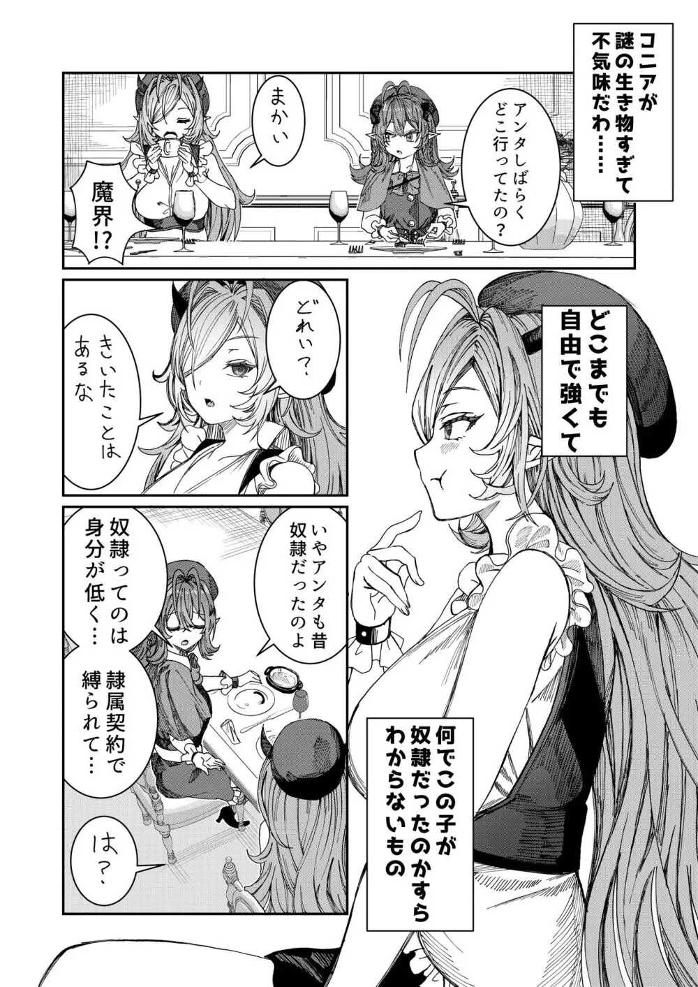 奴隷を調教してハーレム作る～育てた奴隷たちと純愛ハーレムHするまでの話～【漫画版】 - page84