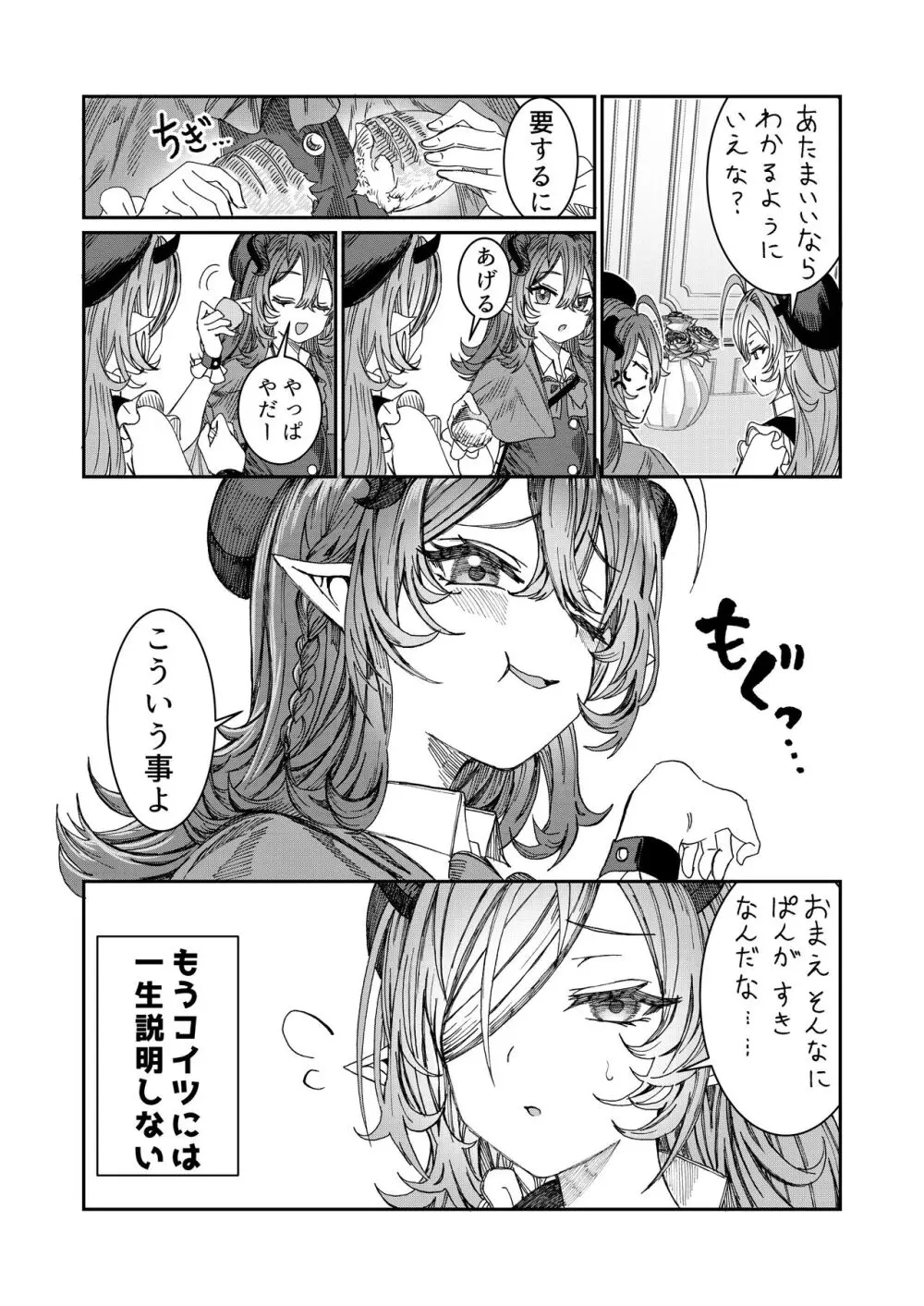 奴隷を調教してハーレム作る～育てた奴隷たちと純愛ハーレムHするまでの話～【漫画版】 - page85