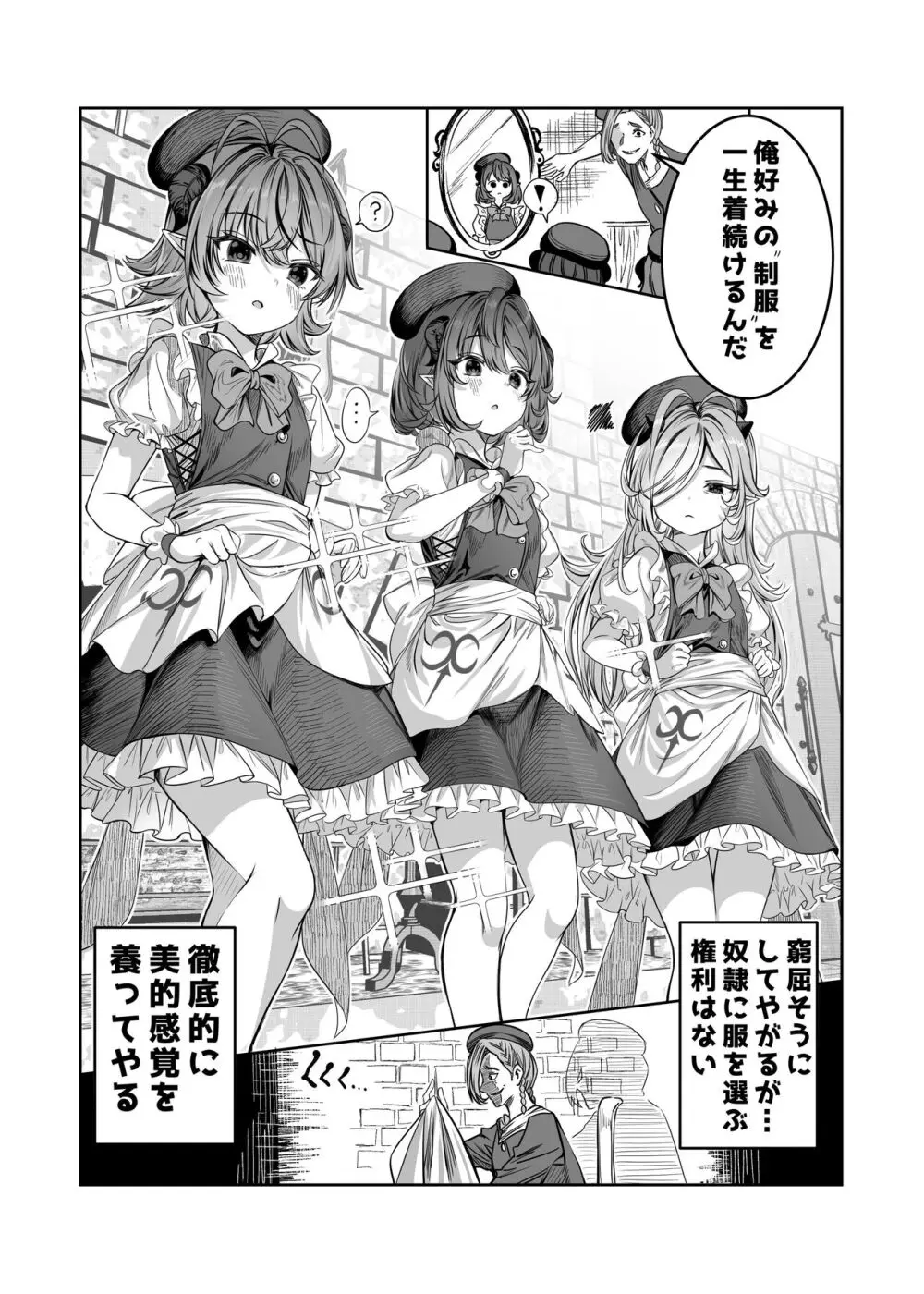 奴隷を調教してハーレム作る～育てた奴隷たちと純愛ハーレムHするまでの話～【漫画版】 - page9