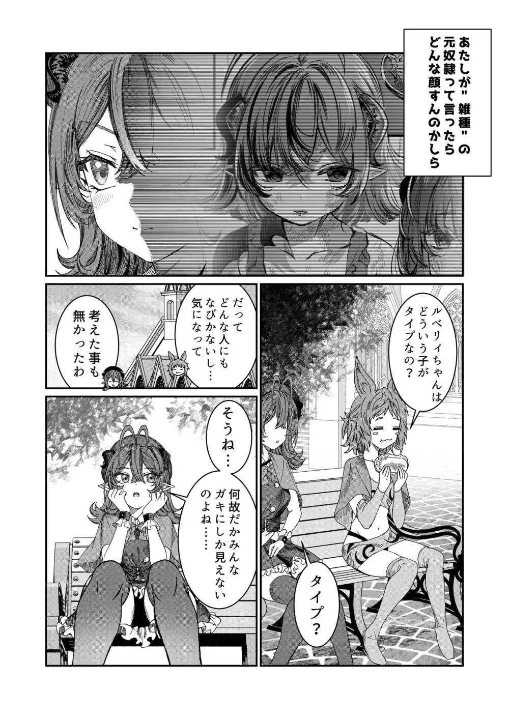 奴隷を調教してハーレム作る～育てた奴隷たちと純愛ハーレムHするまでの話～【漫画版】 - page91