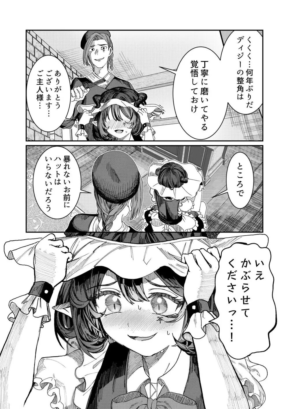 奴隷を調教してハーレム作る～育てた奴隷たちと純愛ハーレムHするまでの話～【漫画版】 - page99