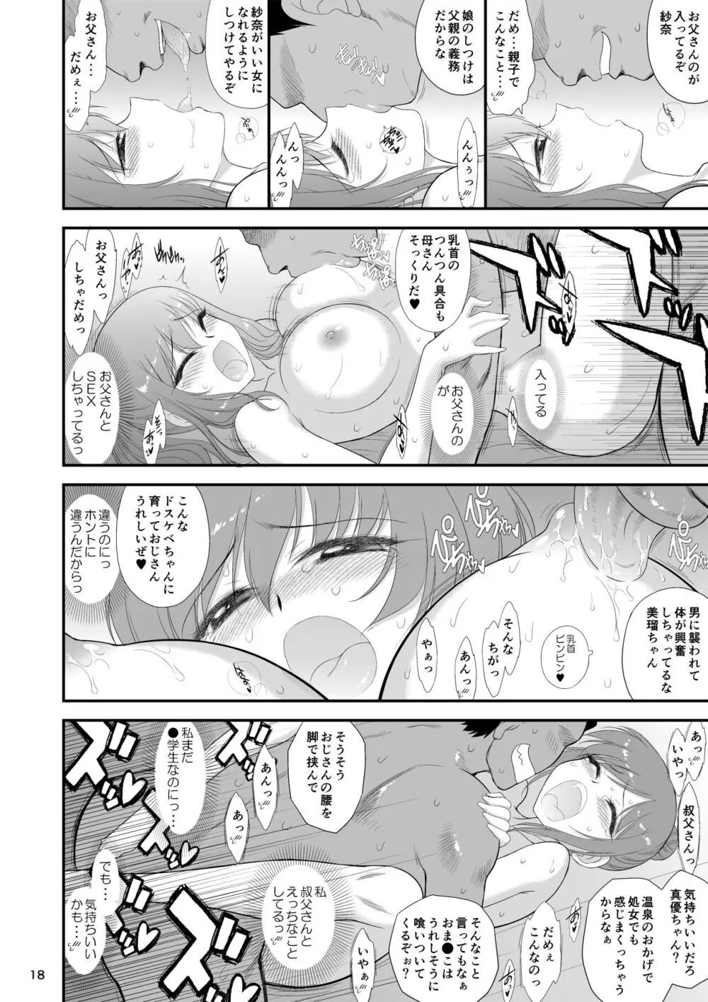 美人三姉妹と父親と叔父が混浴温泉に行きました。 - page17