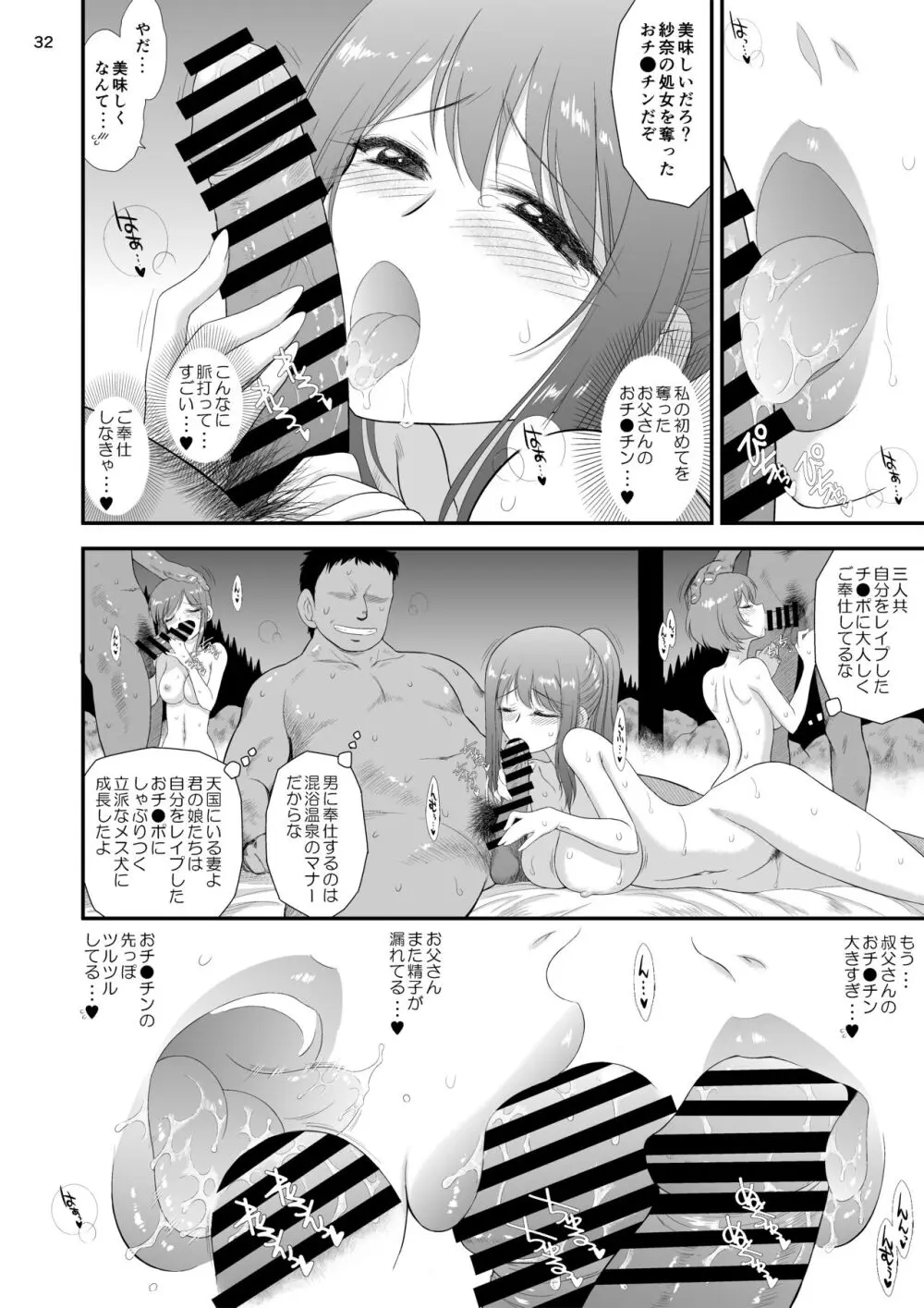 美人三姉妹と父親と叔父が混浴温泉に行きました。 - page31