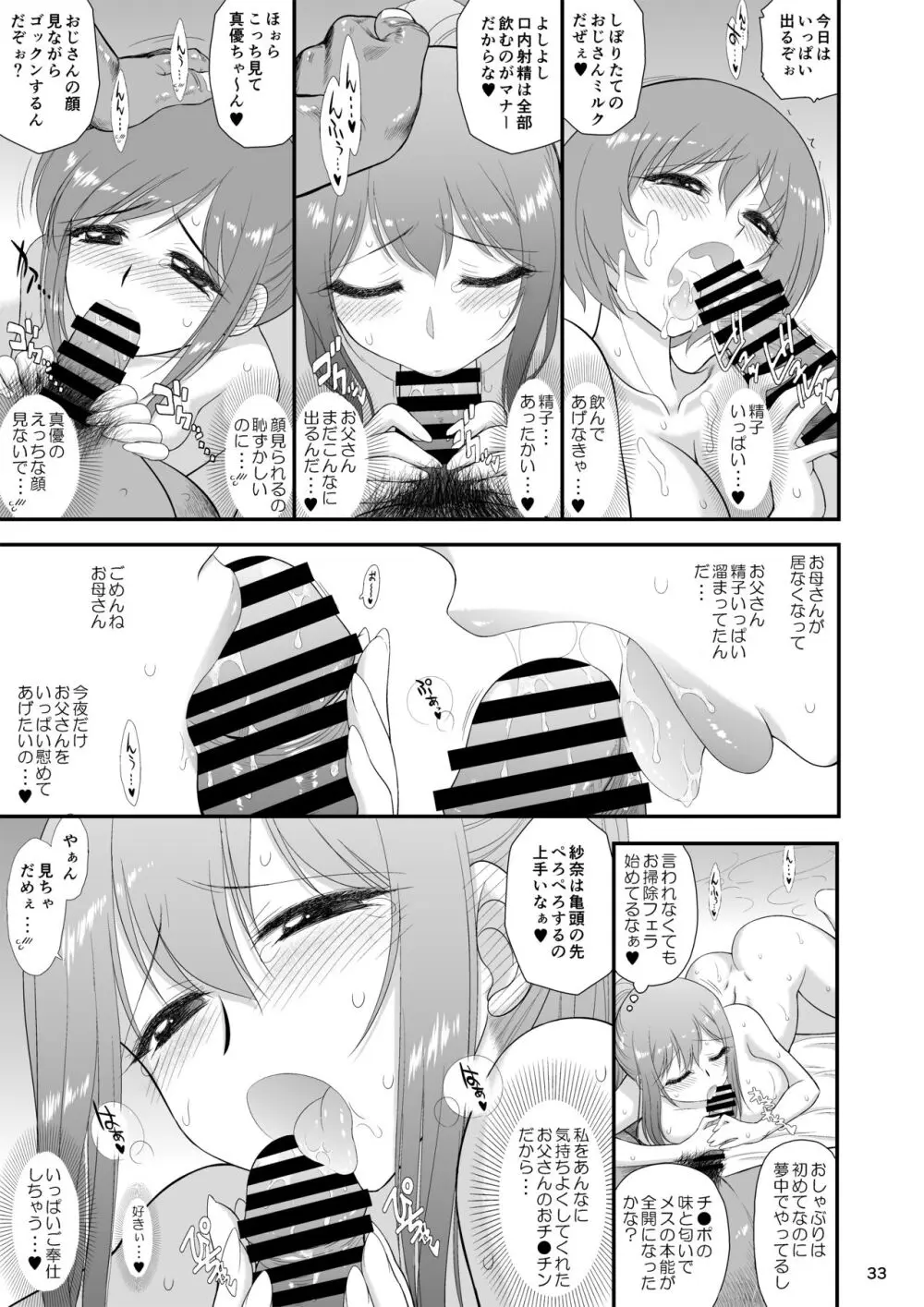 美人三姉妹と父親と叔父が混浴温泉に行きました。 - page32