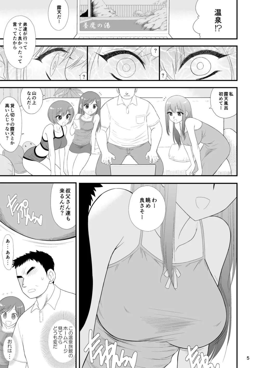 美人三姉妹と父親と叔父が混浴温泉に行きました。 - page4