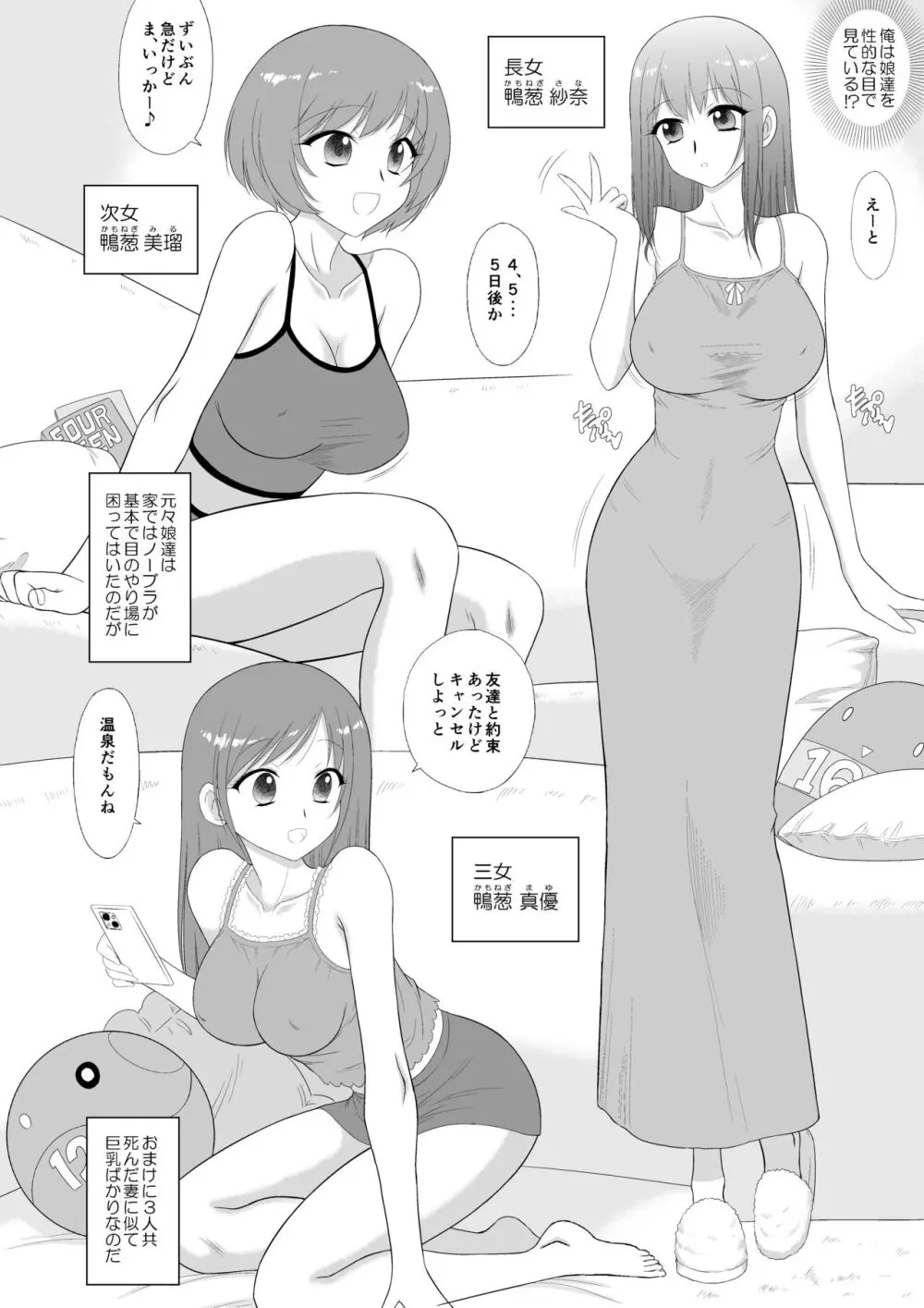 美人三姉妹と父親と叔父が混浴温泉に行きました。 - page5