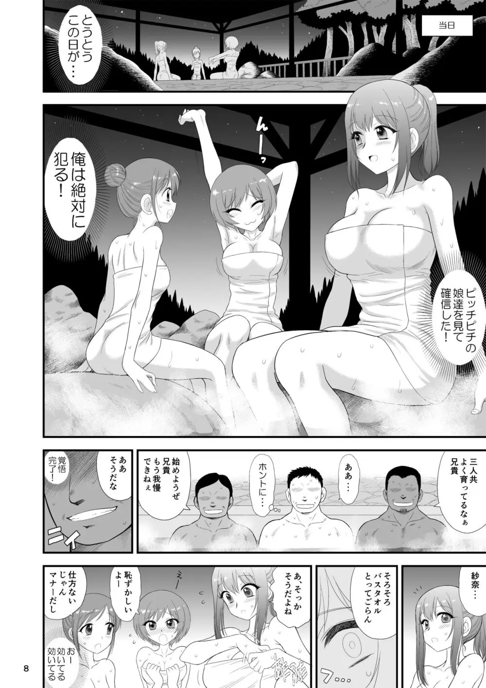 美人三姉妹と父親と叔父が混浴温泉に行きました。 - page7