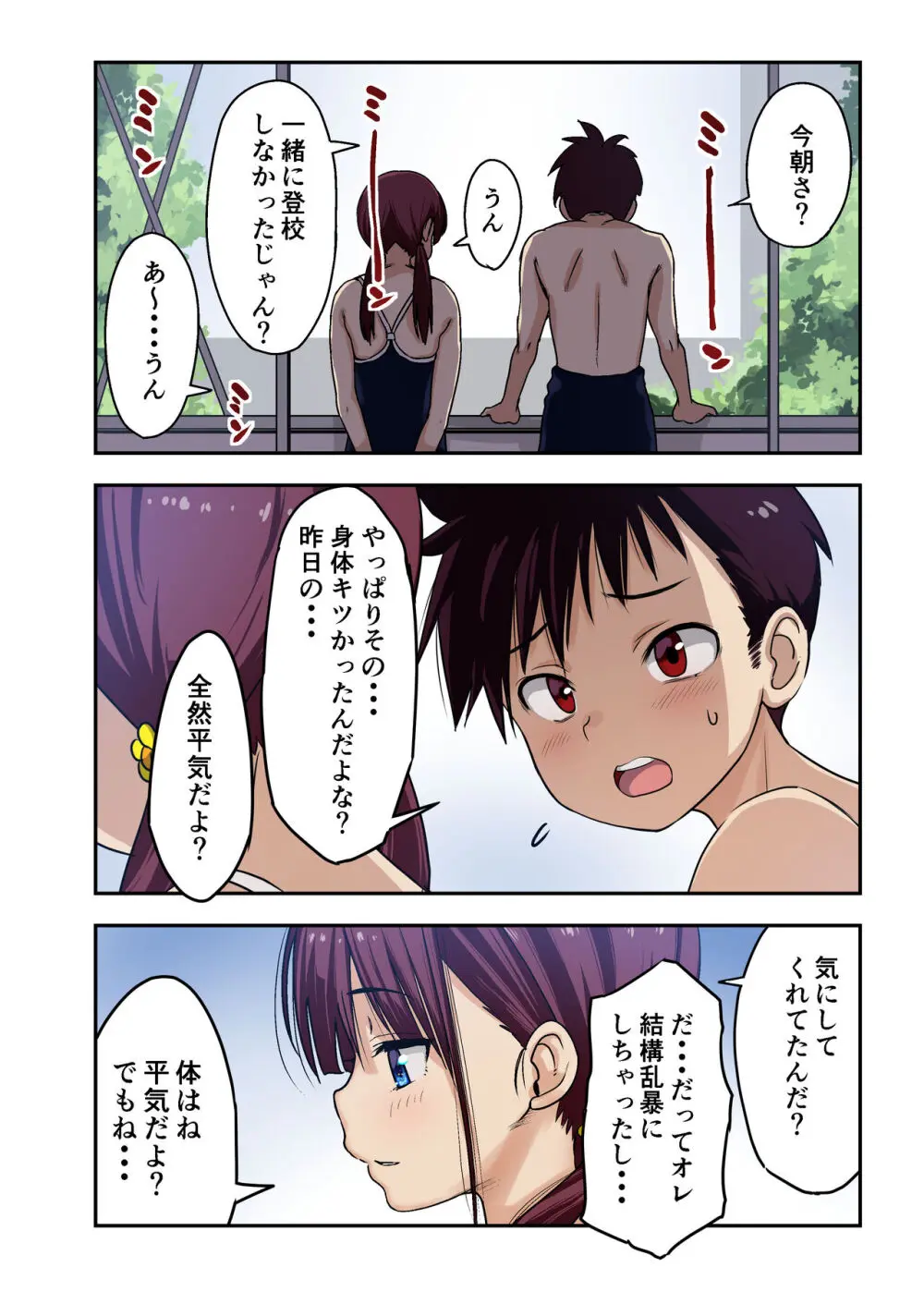 幼馴染とHした翌日 - page21