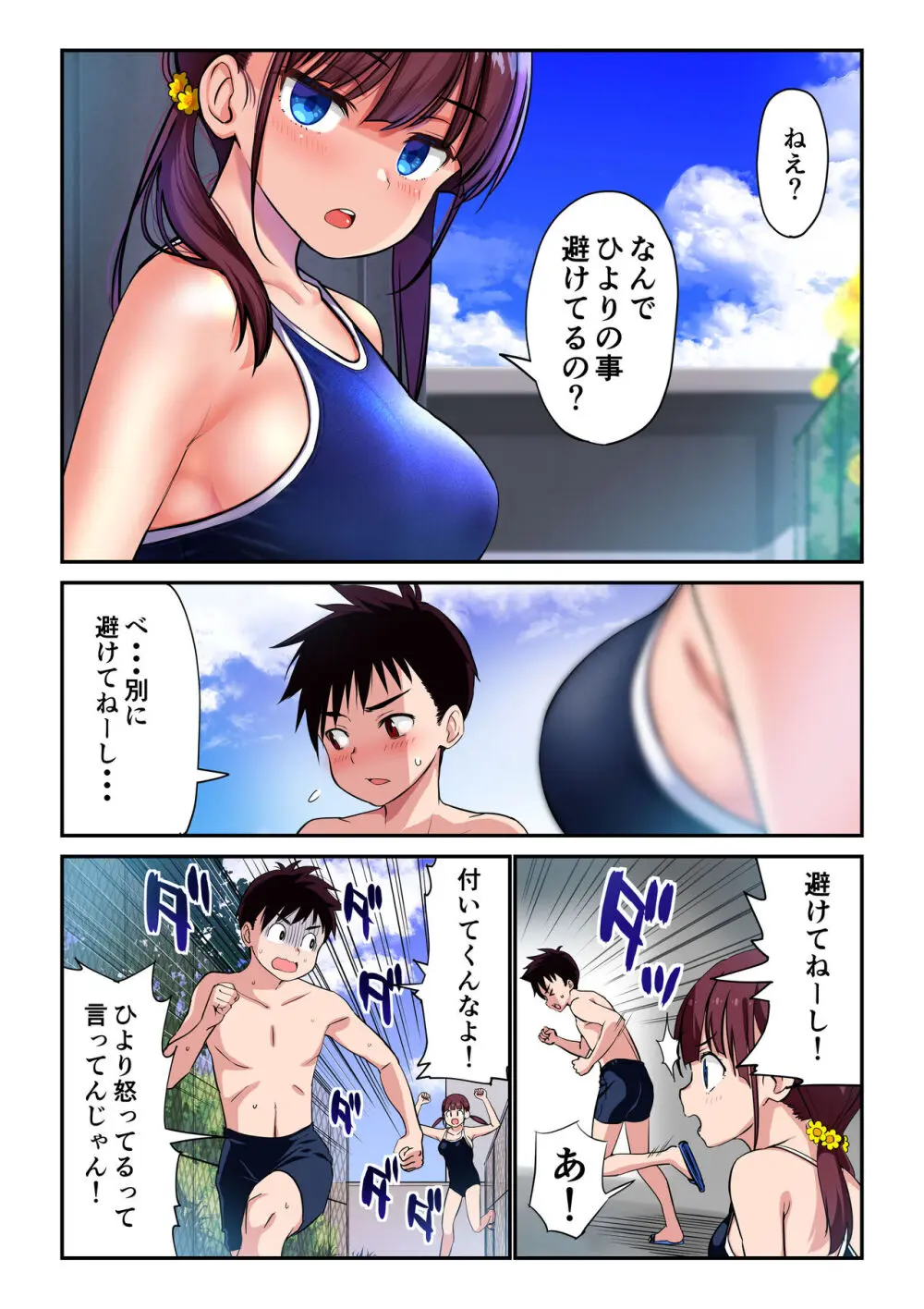 幼馴染とHした翌日 - page36