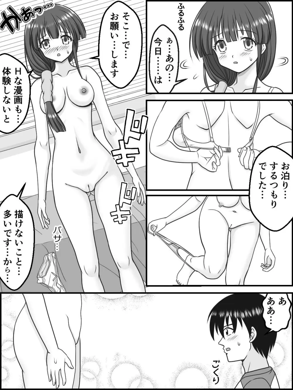 彩と妖しい共同作業 - page9