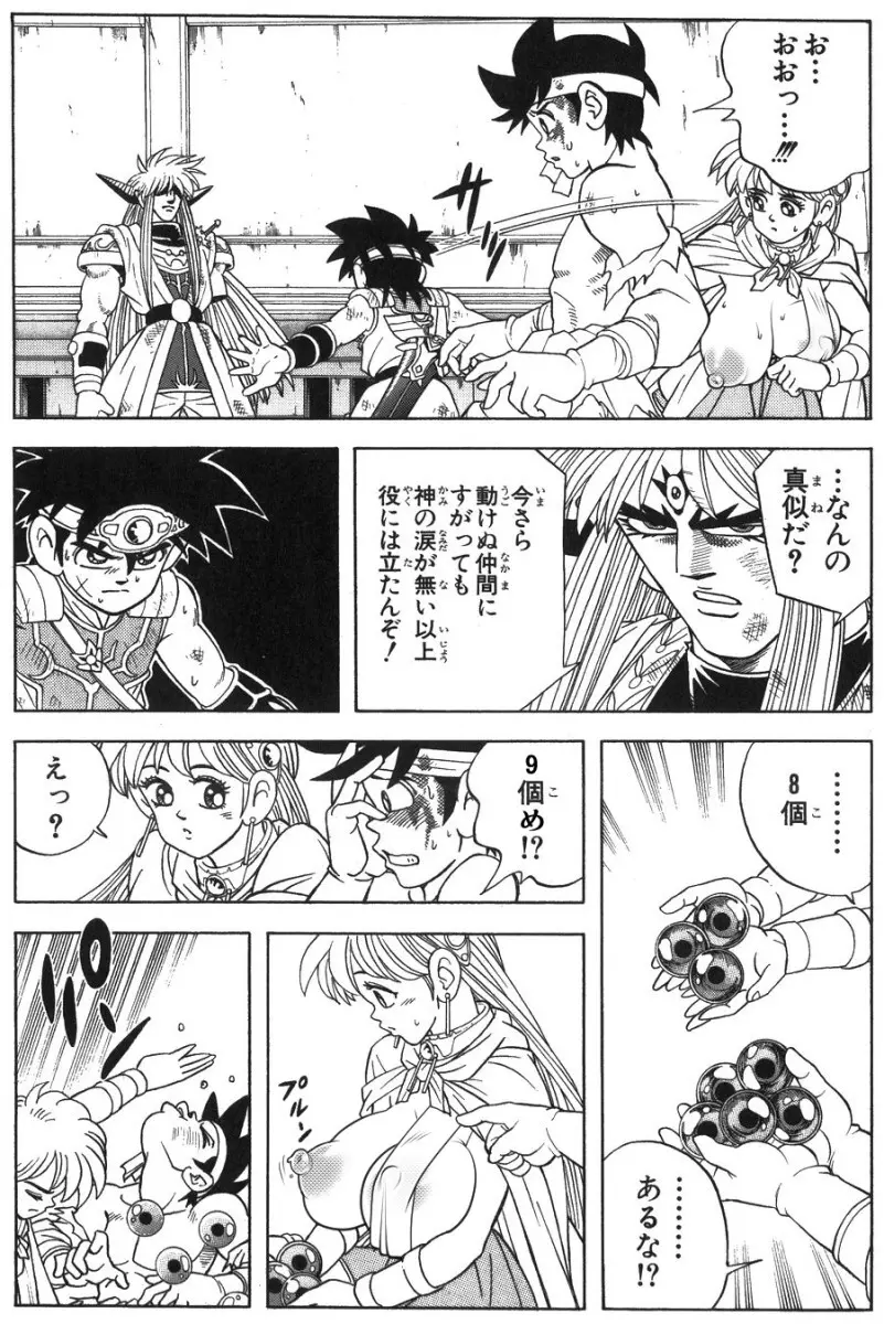 ドラゴンクエスト ダイの大冒険の剥ぎコラその - page17