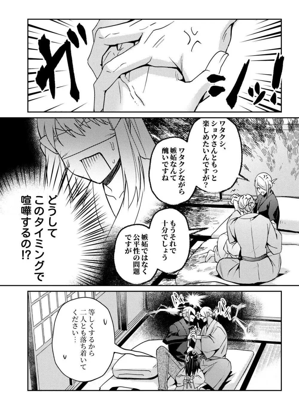 目隠しウォショウォ - page10