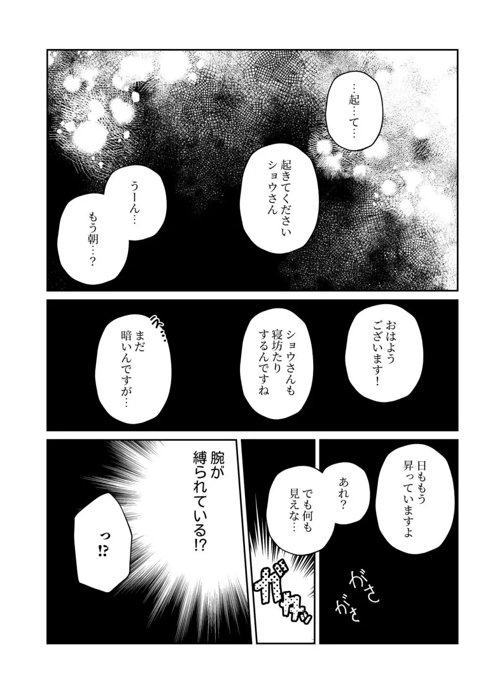 目隠しウォショウォ - page2